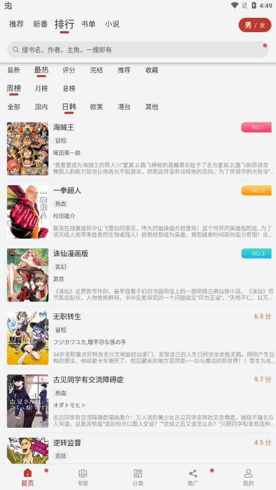 追漫大师免费正版
