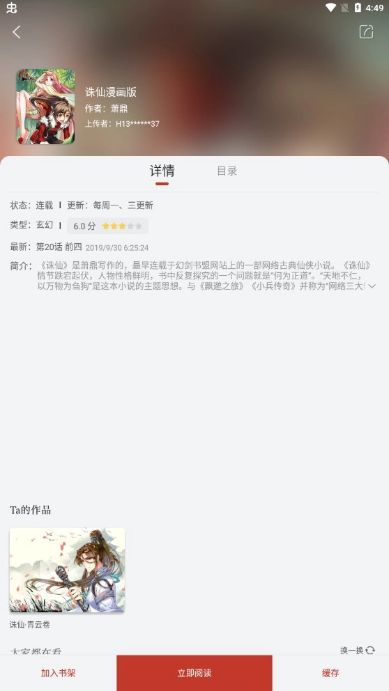 追漫大师免费正版
