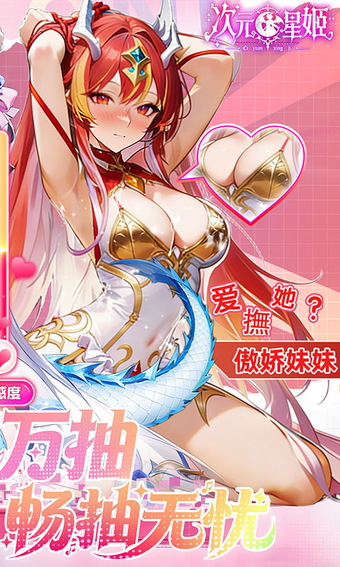 次元星姬(0.1折领万抽送12星)