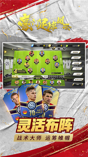 豪门足球风云免费客户端