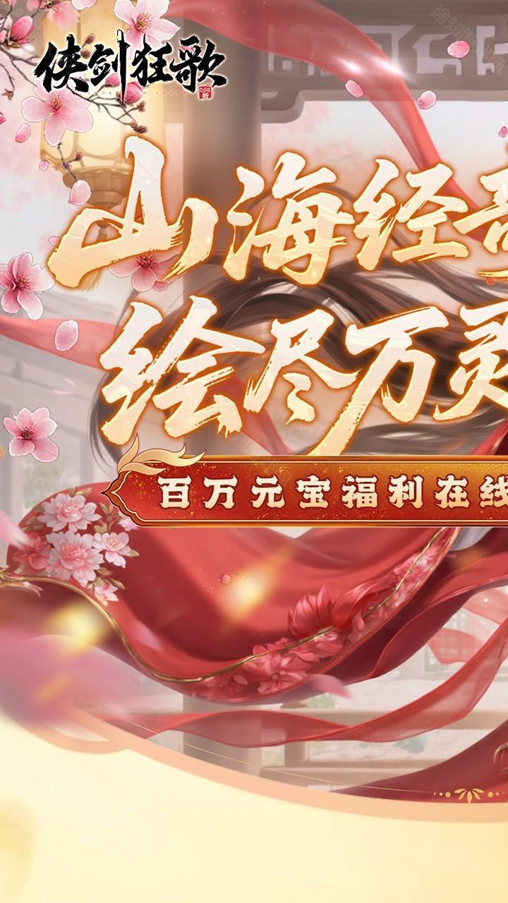 侠剑狂歌（0.05折商城买断版）