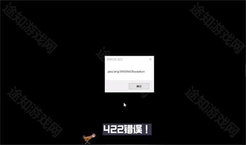 我的世界Error422