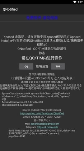 QNotified官方手机版