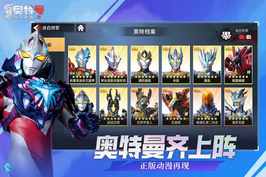 奥特曼传奇英雄2国际服