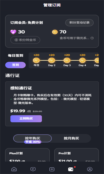 feelinai虚拟人物聊天