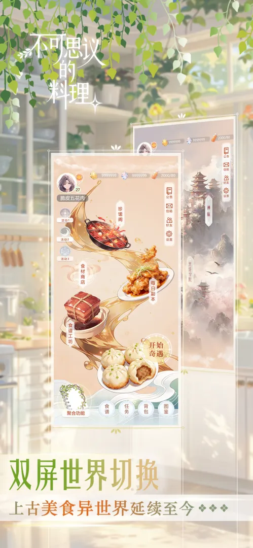 不可思议的料理