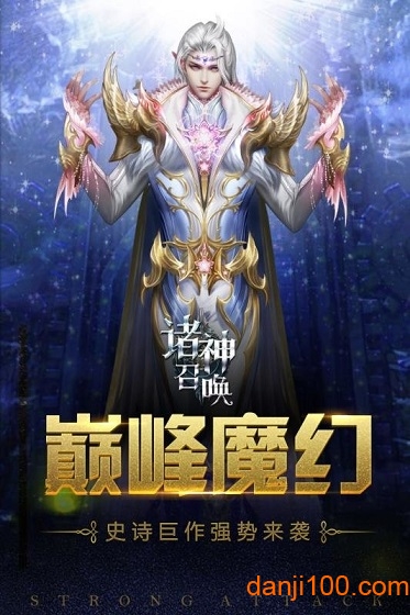 诸神召唤官方版