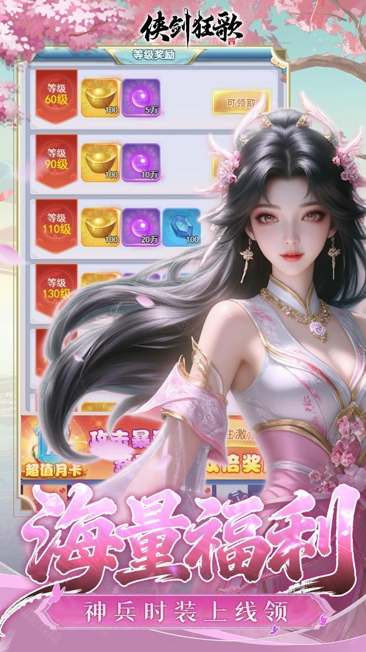 侠剑狂歌（0.05折商城买断版）