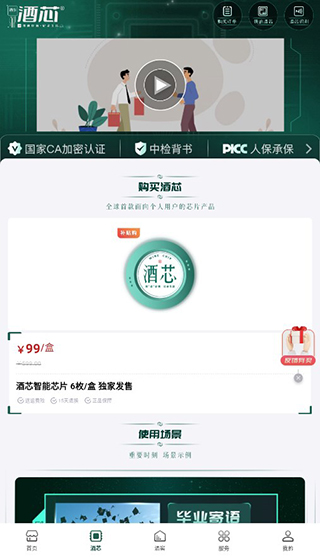 酒票app5