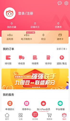 联盛生活官方版