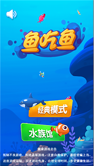 鱼吃鱼无限钻石免广告