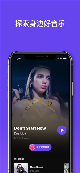 音乐雷达破解版宣传图