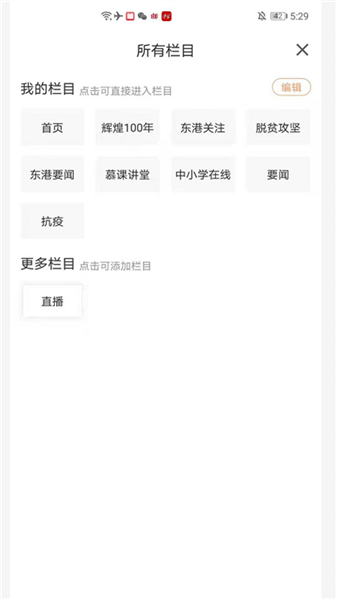 东港融媒官方版