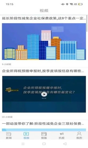 中国税务报APP