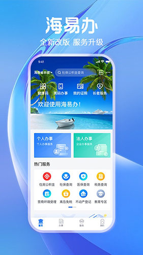海南政务服务平台app手机版