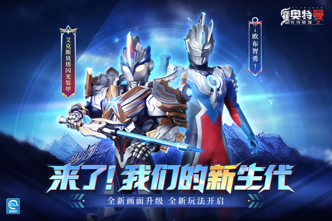 奥特曼传奇英雄2国际服