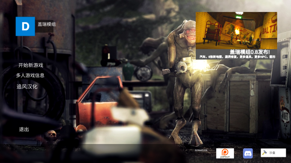 半条命2盖瑞模组