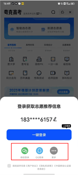 夸克高考app截图1