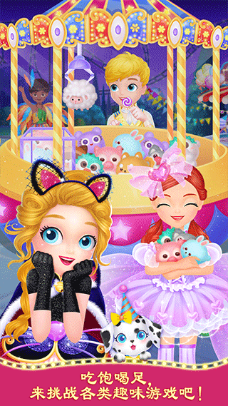 莉比小公主狂欢嘉年华游戏