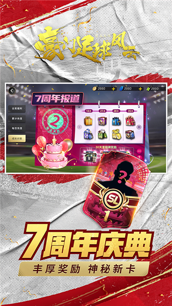 豪门足球风云免费客户端