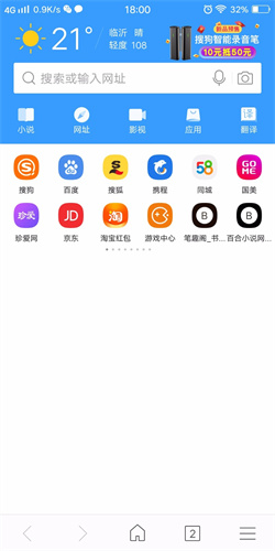 搜狗搜索旧版本4.9.0.1