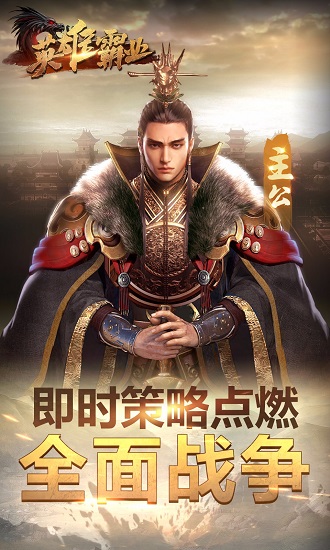 英雄霸业满v版手游