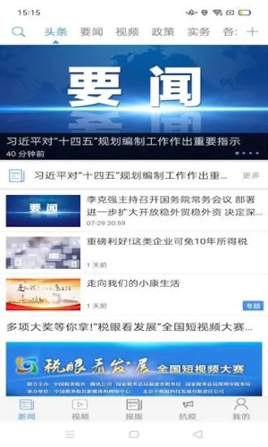 中国税务报APP