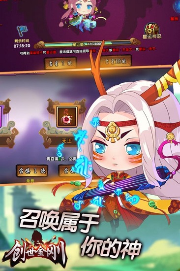 创世金刚 创世金刚手游