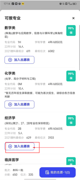 夸克高考app截图10