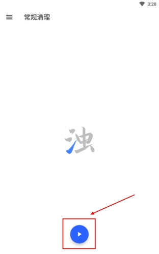 怎么常规清理配图3