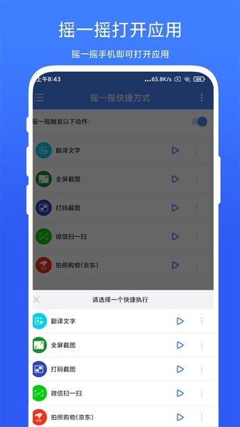 摇一摇快捷方式app宣传图
