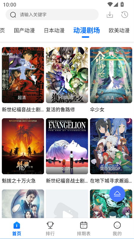 吾爱动漫官方手机版