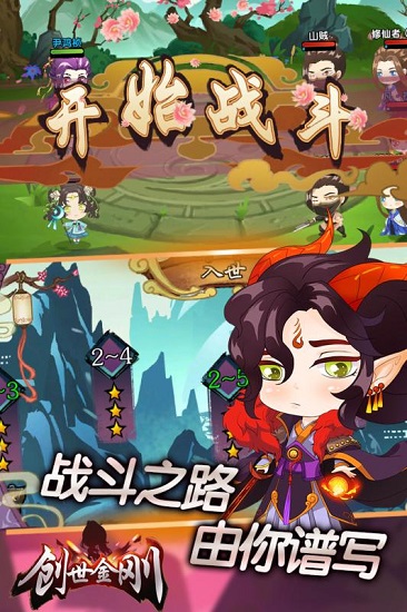 创世金刚正式版