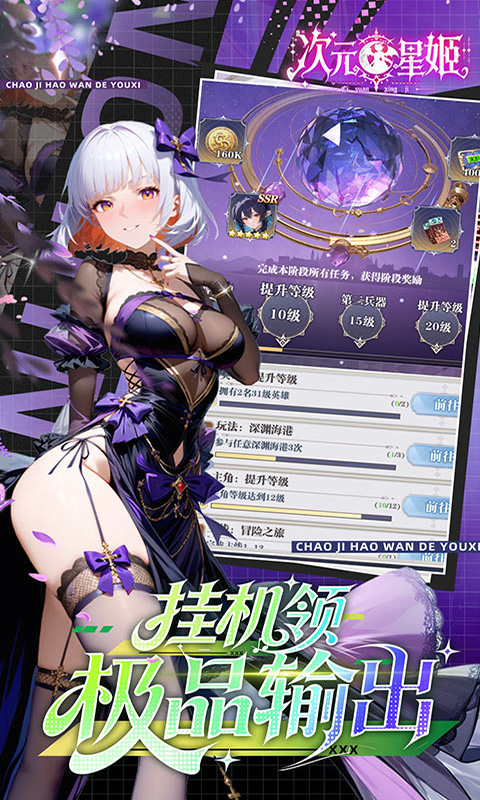 次元星姬(0.1折领万抽送12星)