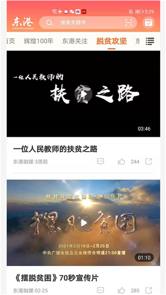 东港融媒官方版