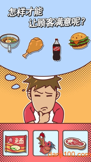 餐厅是不可能正常营业的手游