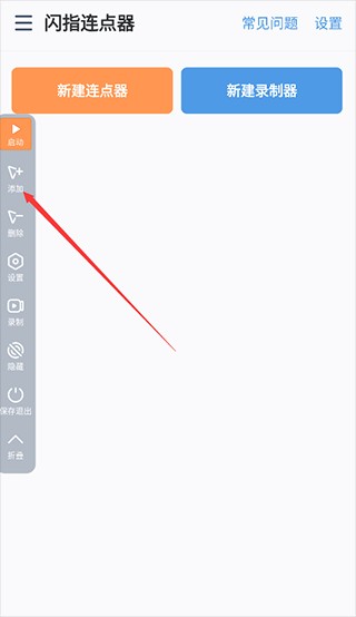 闪指连点器手机版安卓版