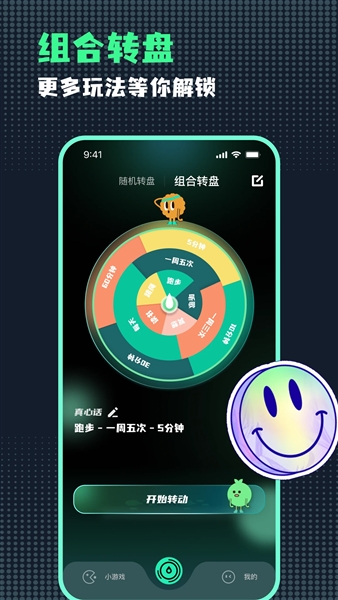 小决定随机转盘最新版