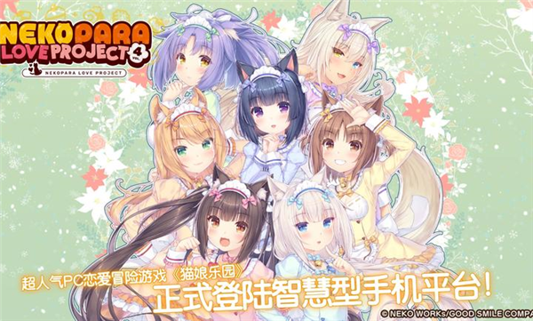 猫娘乐园4正版免费版