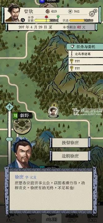 三国人生模拟折相思官方2024最新