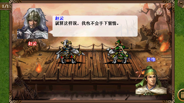 三国志姜维传6.1