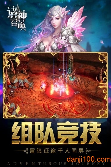 “诸神召唤官方版下载”