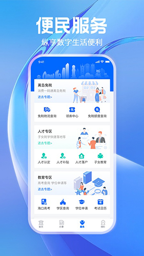 海南政务服务平台app手机版