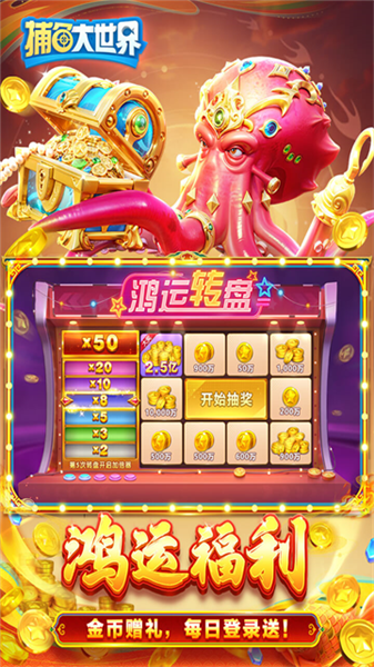 捕鱼大世界波克服