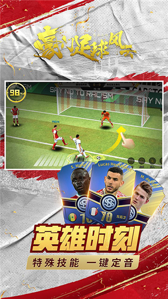 豪门足球风云免费客户端