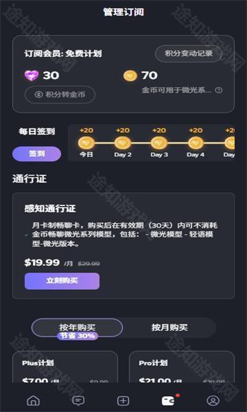 feelinai虚拟人物聊天