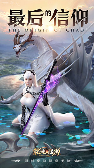 混沌起源37手游版本