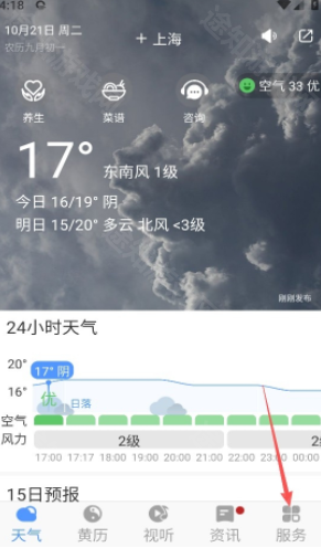 黄历天气