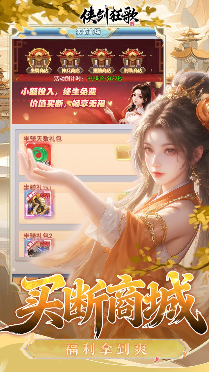 侠剑狂歌(0.05折商城买断版)