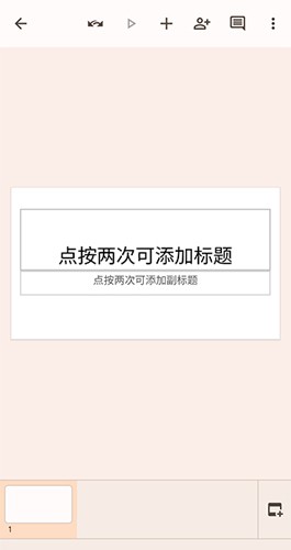 谷歌幻灯片最新版